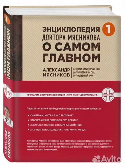 Энциклопедия мясникова о самом главном 3 тома