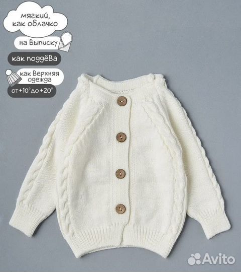 Кофта кардиган малышу 80