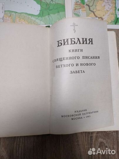 Библия 1983 года