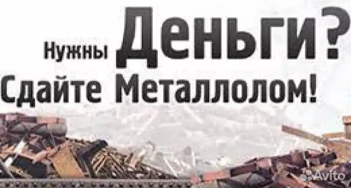 Скупка металлома
