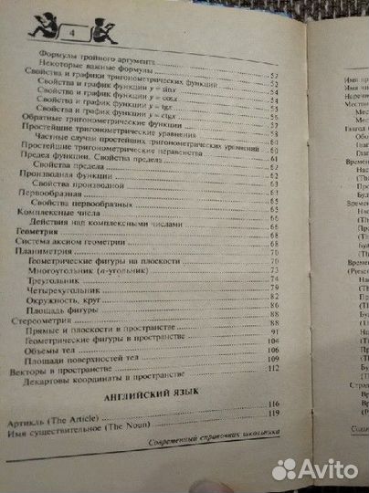Справочник школьника 5-11 классы