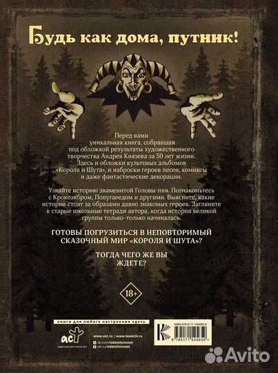 Сказочный мир шута Князев