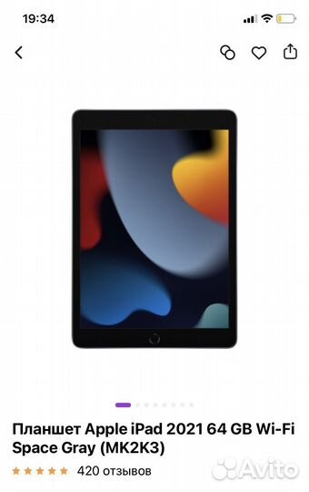 iPad 2021 (64 GB)