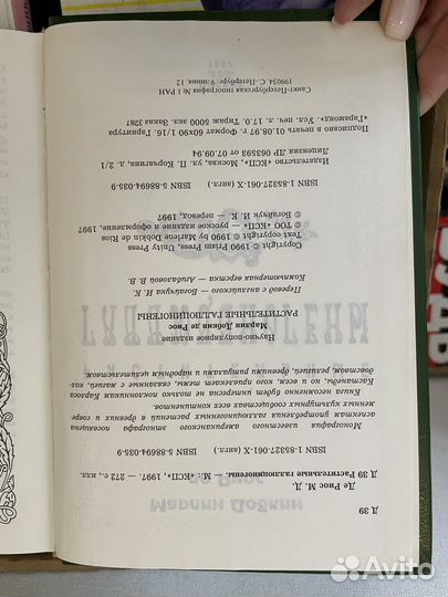 М. Добкин де Риос. Растительные галлюциногены