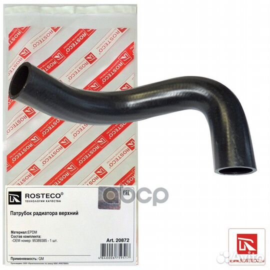 Патрубок радиатора chevrolet cruze С АКПП верхний