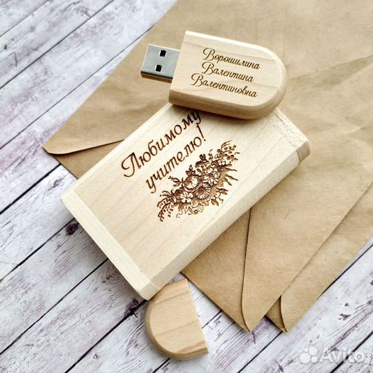 Подарок учителю флешка с гравировкой