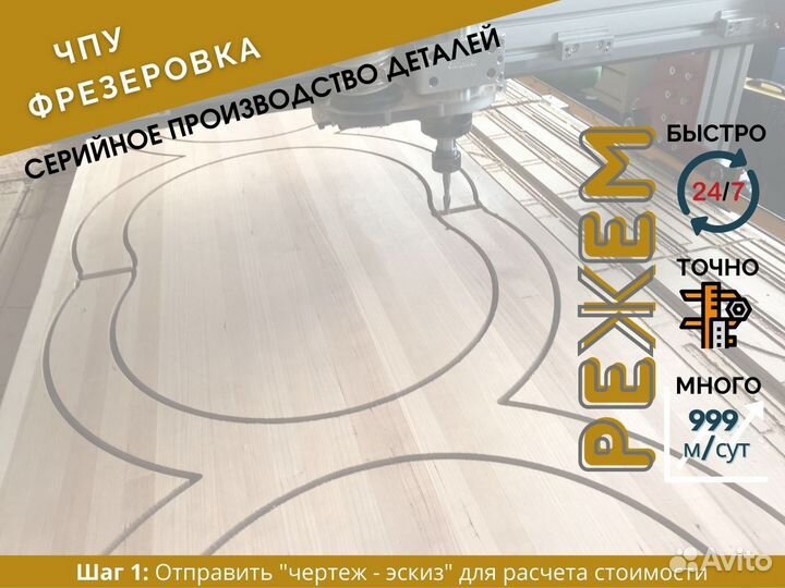 Чпу фрезеровка, раскрой / дерево, фанера, мдф лдсп