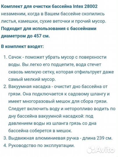 Набор для очистки бассейнов