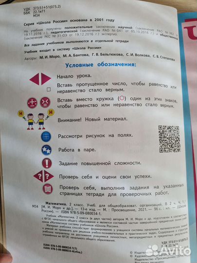 Учебники 2 класс