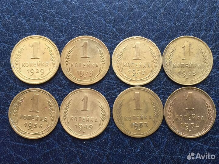 1 копейка 1929-1954год