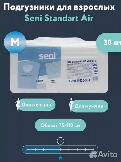 Памперсы Seni Standard Air Medium 2 (30 шт)
