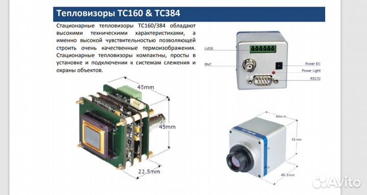 Модуль тепловизора tс160