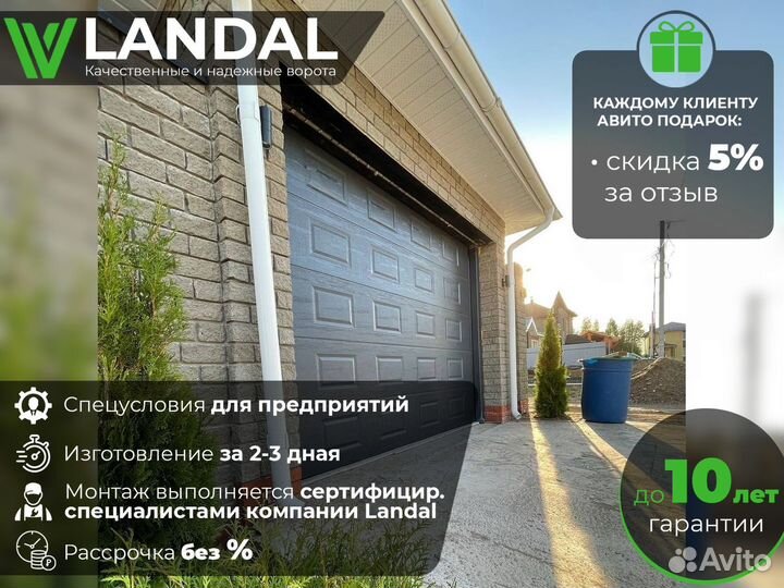 Секционные ворота