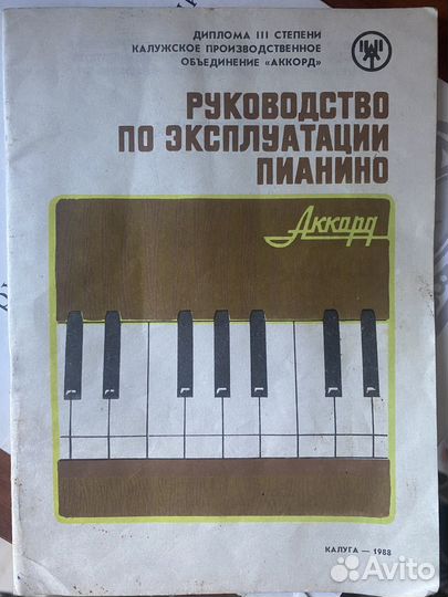 Пианино Аккорд 2м