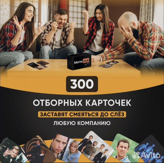 Настольная карточная игра Memeclub