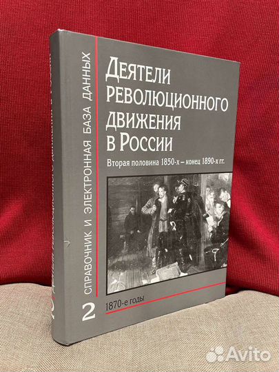 Деятели революционного движения в России
