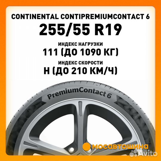 Continental ContiPremiumContact 6 255/55 R19 111H