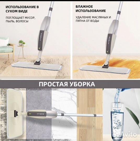 Швабра с распылителем новая