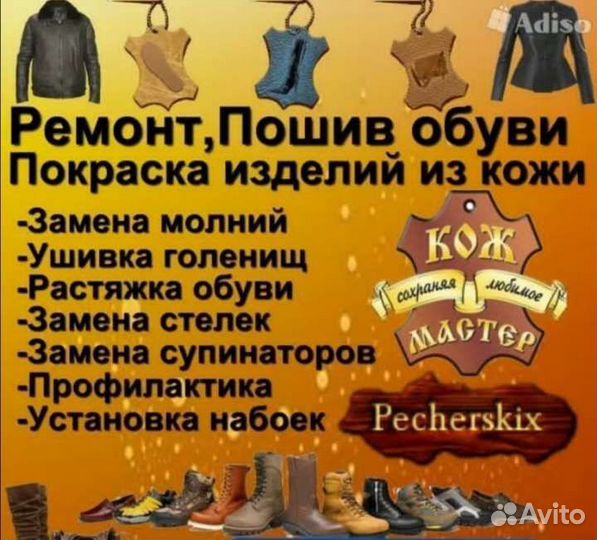 Ремонт обуви,сумок и одежды