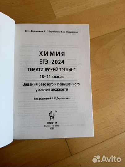 Химия ЕГЭ 2024 тематический тренинг Доронькин