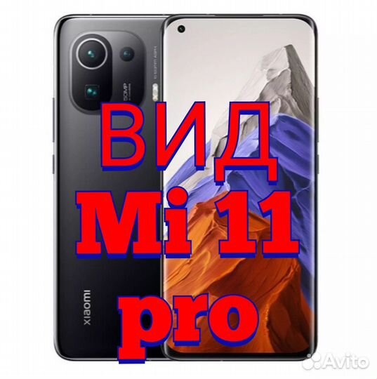 Гидрогелевая пленка Xiaomi Mi 11 Pro