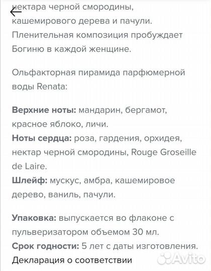 Парфюмерная вода Faberlic