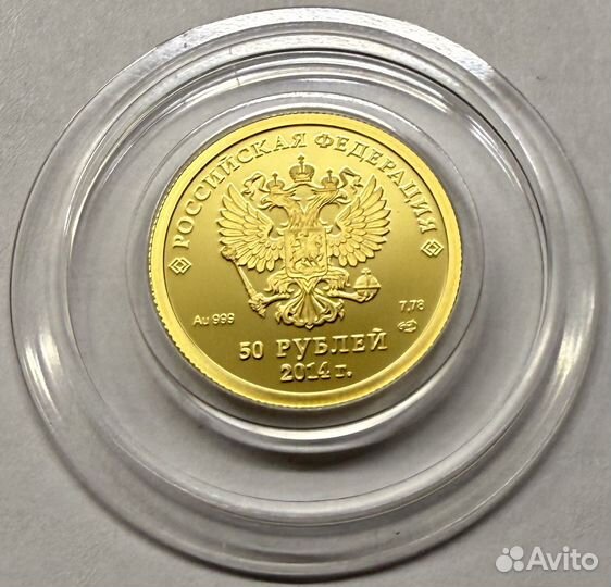 50 рублей Сочи 2014 Бобслей Олимпиада Золото