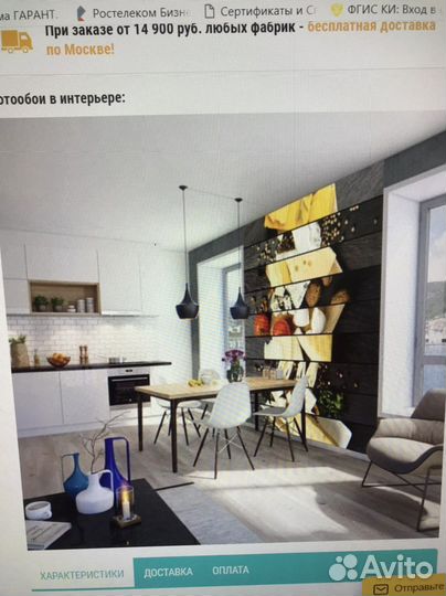 Фотообои, фотопанно 250 на 280