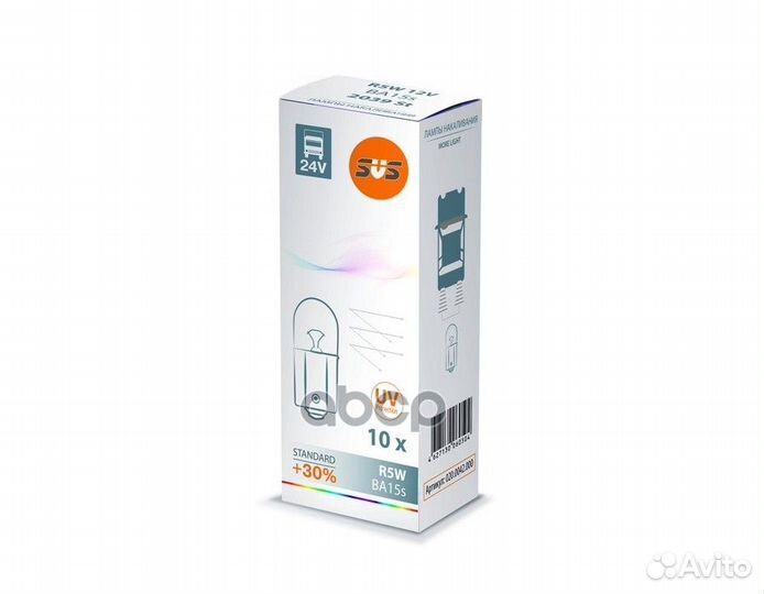 Лампа 24V R5W 5W BA15s 4200K SVS Standard 1 шт