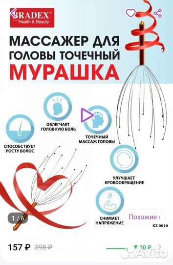 Массажер для головы