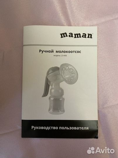 Молокоотсос ручной