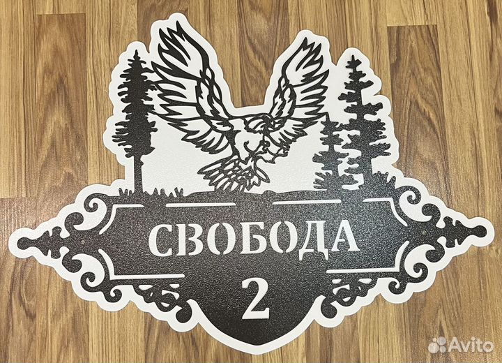 Указатель с адресом на дом