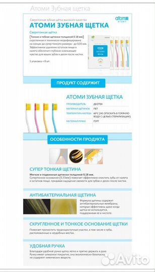 Зубная щетка Атоми