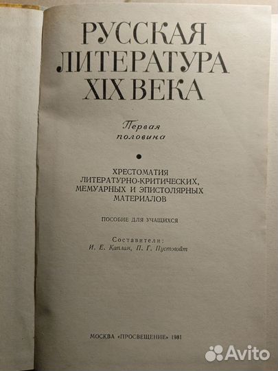 Ретро: История Древнего мира, Литература 19 век