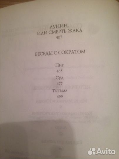 Сочинения Эдварда Радзинского (3 том), Загадки люб