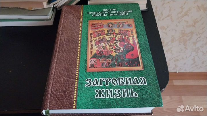 Загробная жизнь