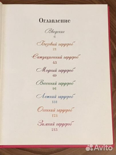 Книга «Маленькие секреты большого гардероба»