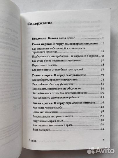 Книга в мягкой обложке Забей. Нон-фикшн психология