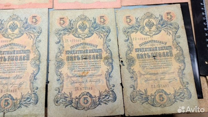 Царские банкноты 9 шт