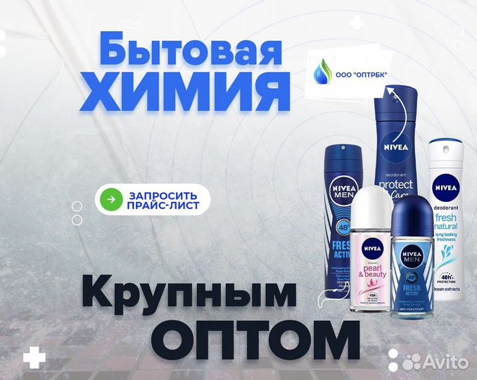 Дезодоранты оптом