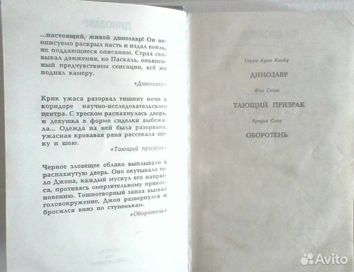 Динозавр. Гарри Адам Кнайд