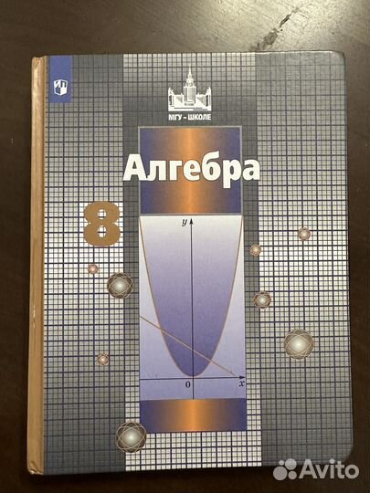 Продам учебники в отличном состоянии 8 и 9 класс