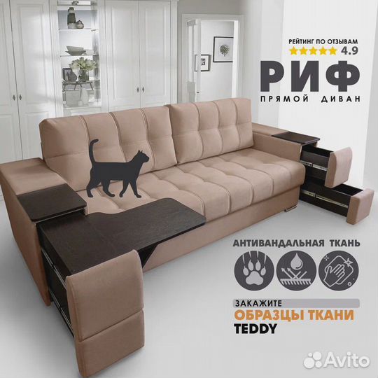 Прямой диван 