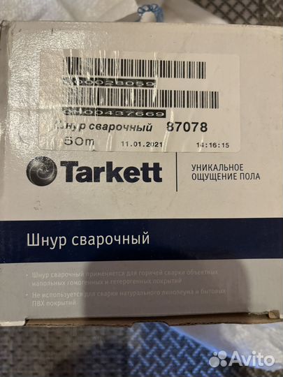 Шнур для сварки линолеума forbo