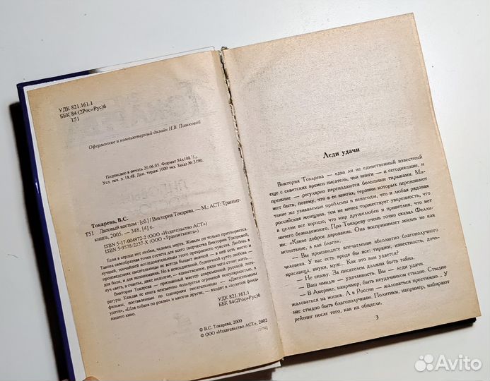 Виктория Токарева - Лиловый костюм