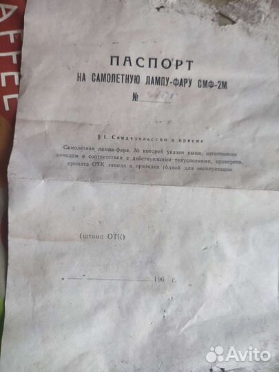 Лампа фара СССР