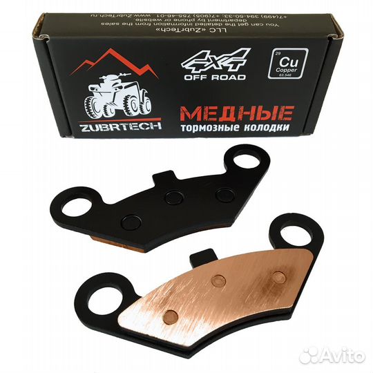 Колодки медные для квадроцикла