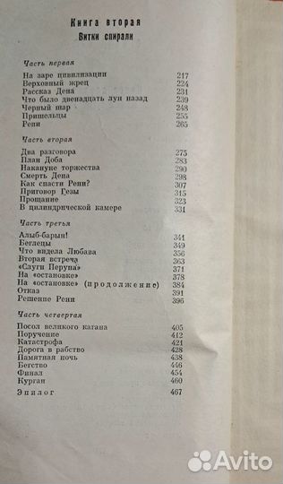 Спираль времени. 1966 г. Мартынов Георгий Сергееви