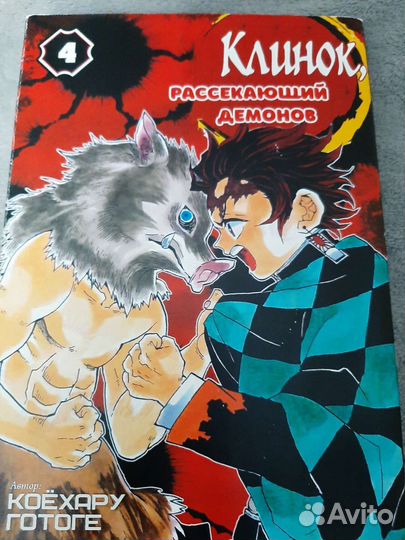 Книга клинок, рассекающих демонов