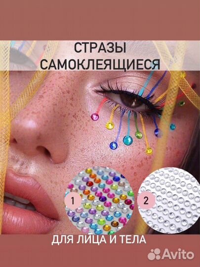 Стразы самоклеющиеся